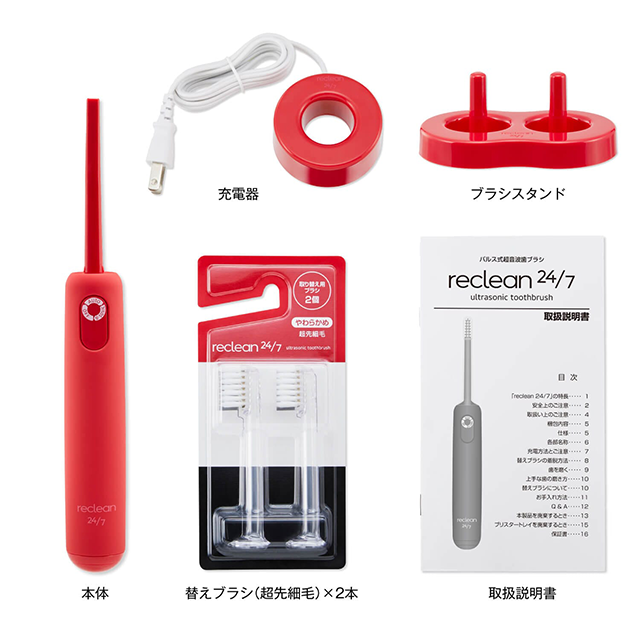 パルス式超音波歯ブラシ リクリーン24/7