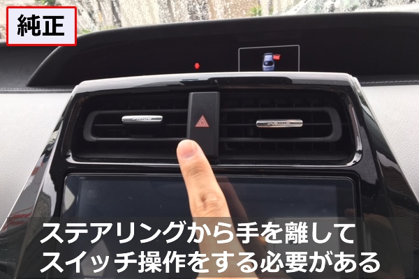 プリウス50系用 ステアリングスイッチハザードキットを販売中です