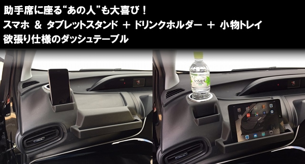 プリウス50系専用 ダッシュテーブル(助手席用)(シックスセンス)を販売