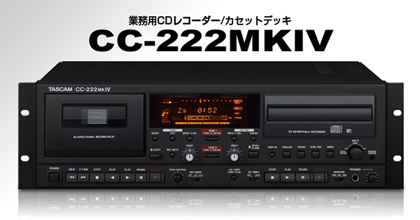 生産完了]TASCAM CC-222MKIV 業務用CDレコーダー/カセットデッキ