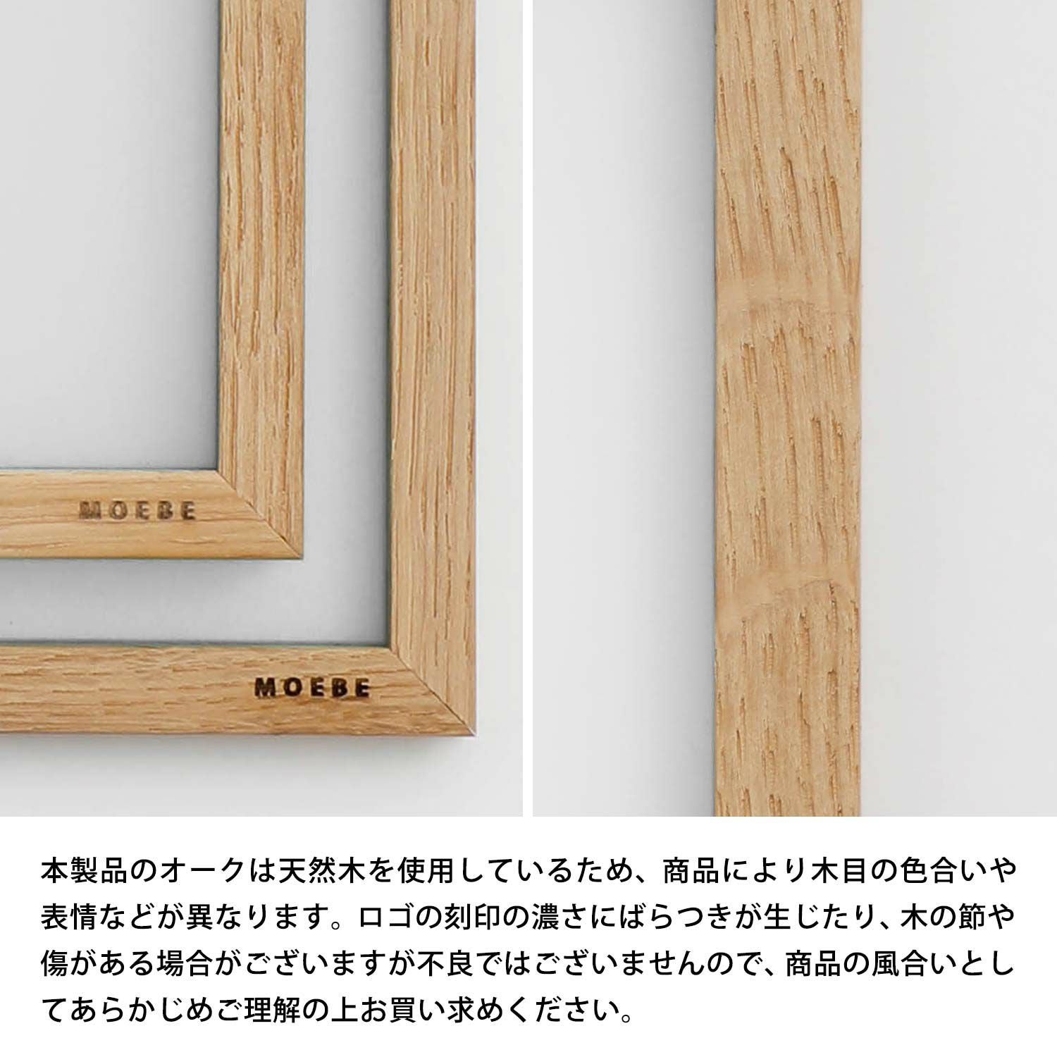 MOEBE ムーベ | Frame A3 フレーム オーク | HIGHTIDE（ハイタイド