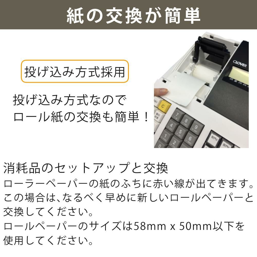 クローバー電子 レジスター 小型 JET-400Z レジロール紙10巻セット