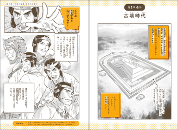 たぶん世界一わかりやすい日本史 上巻』 ｜ 学研出版サイト