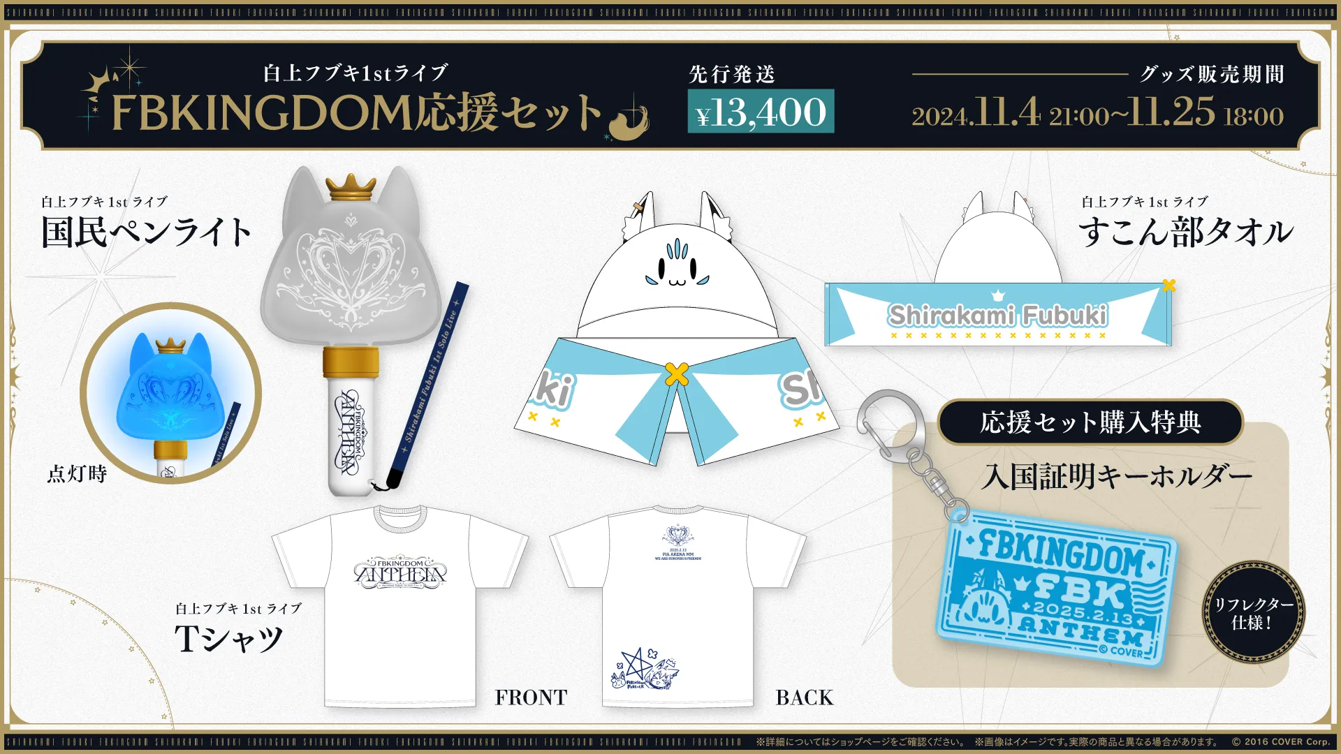 白上フブキ」初となる1stソロライブがぴあアリーナMMにて開催決定