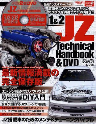 BOOK+DVD] 1JZ 2JZ Technical Handbook Toyota Mark ll Chaser Soarer