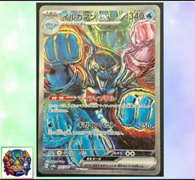 Pokemon Card Japanese sv8a 207/187 Palafin Ex SAR M/NM Holo set | eBay