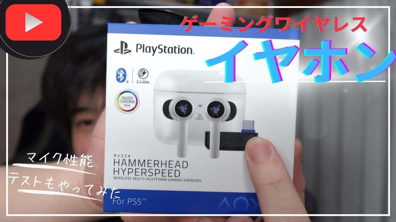 PS5対応 最強ゲーミングイヤホン!! Razer Hammerhead HyperSpeed - YouTube