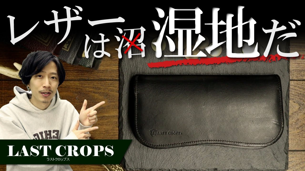 ラストクロップス】ブリスター長財布のご紹介！マレンマを使用した絶品