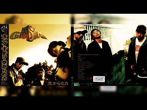 King Giddra – 空からの力 – CD (Album), 1995 [r689945] | Discogs