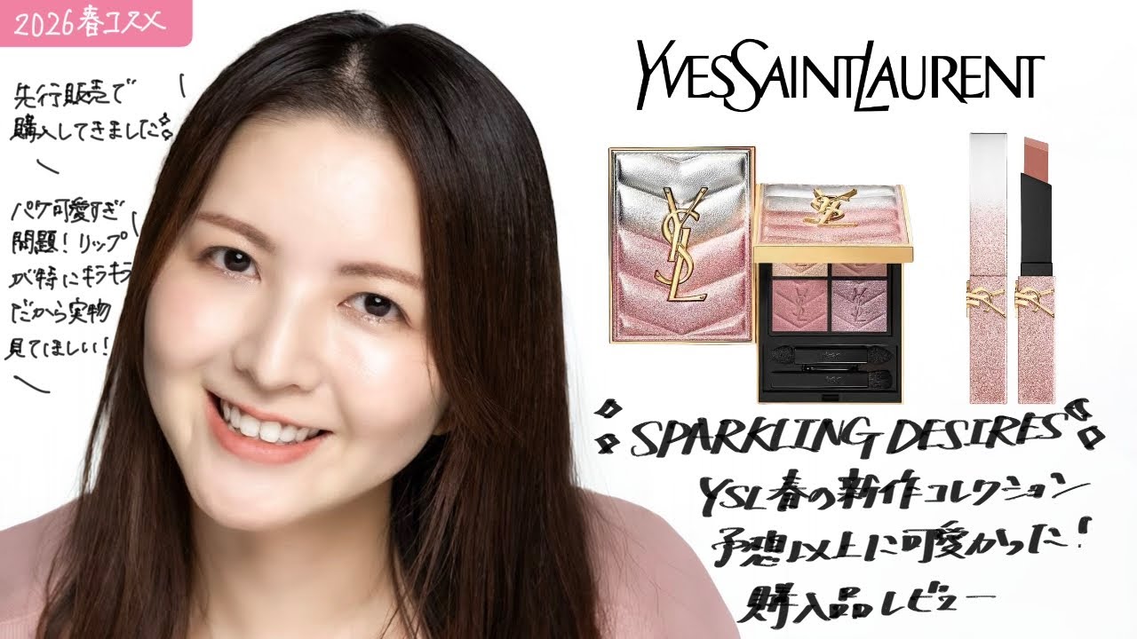 2026 Spring Cosmetics] I've been waiting for this! Review of the