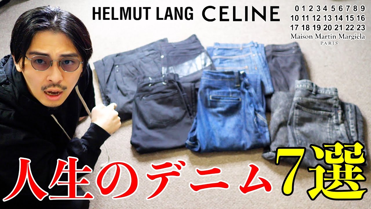 7 denim pieces for life] All you need is this. We will introduce