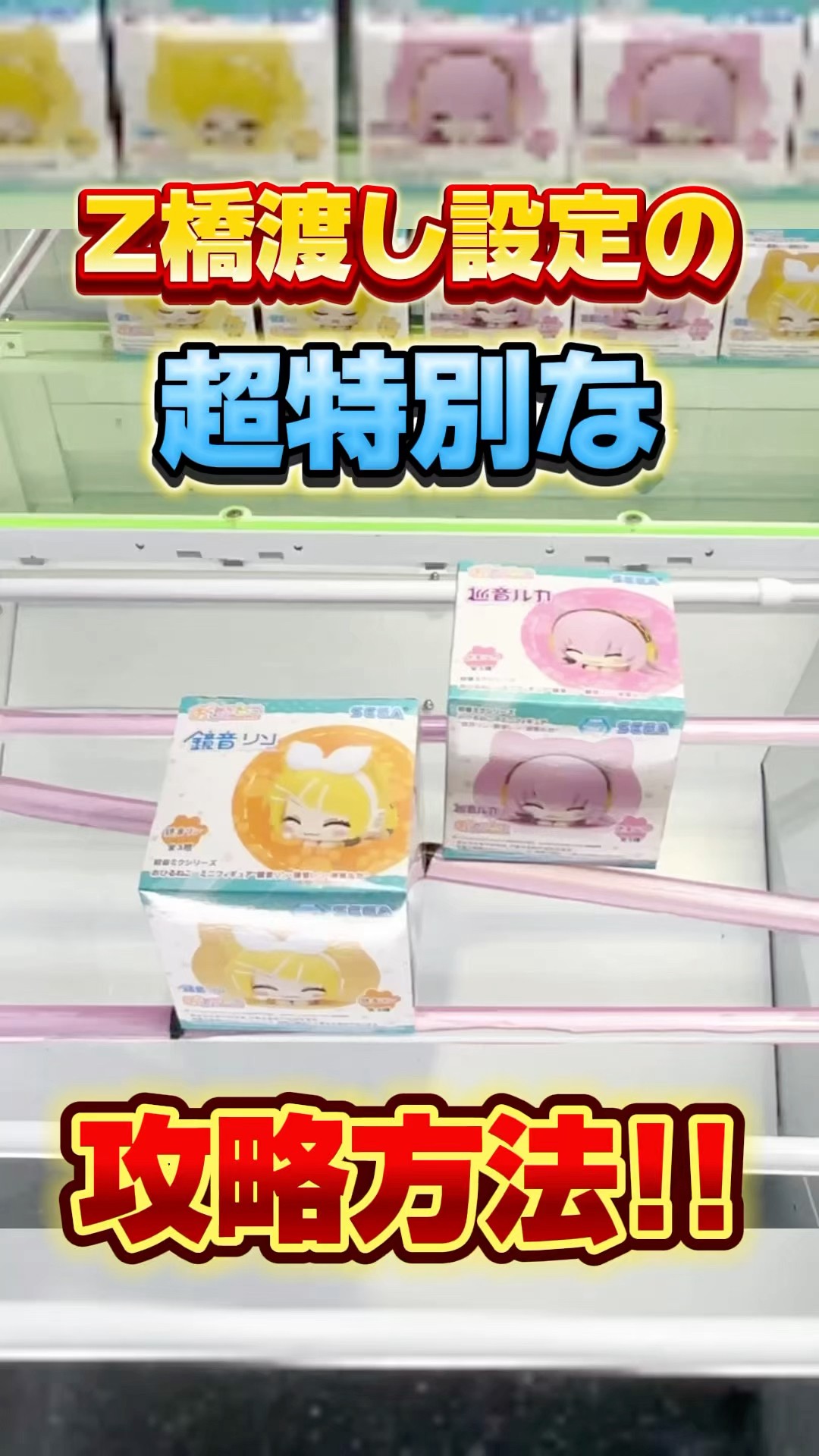 A super special strategy for the Z bridge setting! #cranemachine