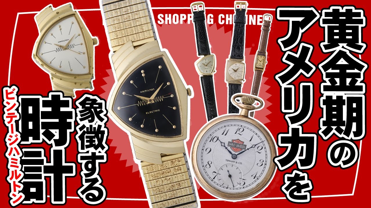 Vintage Hamilton] A must-have for vintage watch lovers