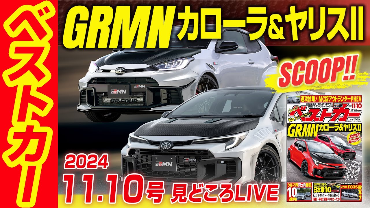 希少】GRMNヤリス&GRカローラ revoカタログ 豊田氏 からの手紙セット