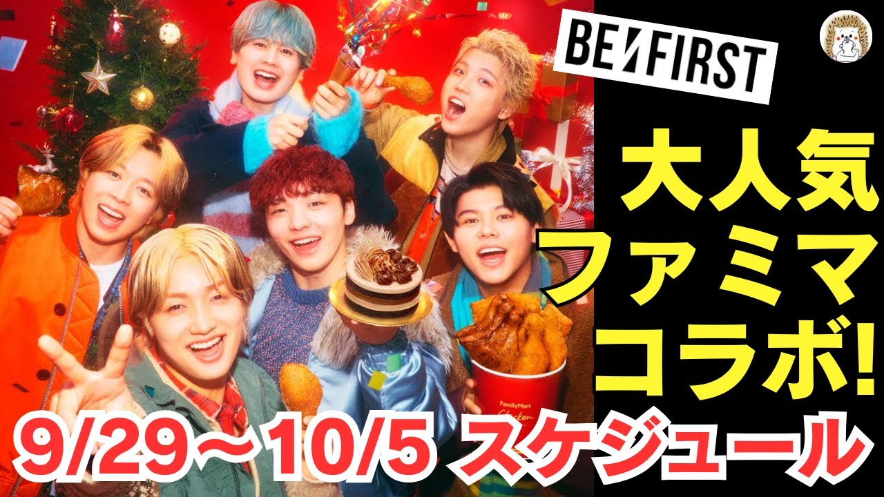 BE:FIRST] Popular FamilyMart collaboration sale decided! This