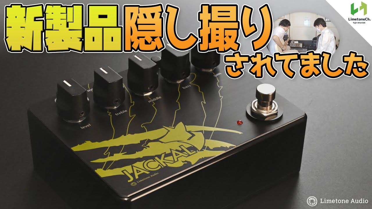 新製品JACKALが隠し撮りされているのに全く気が付きませんでした