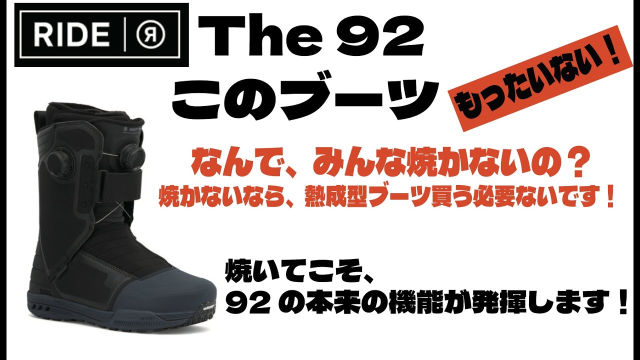 RIDE's ultimate boots, the THE92, only perform better when baked