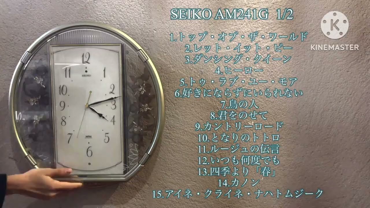 SEIKO AM241G 全曲集 - YouTube