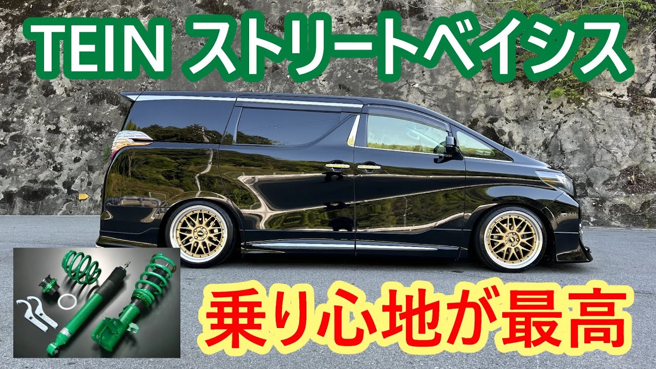 Installing the Tein Street Basis on a 30 Alphard #TEIN #Alphard