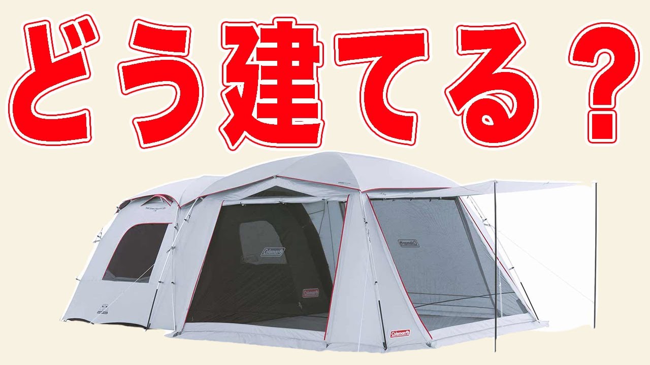 The setup method has changed Coleman Tough Screen 2 Room House