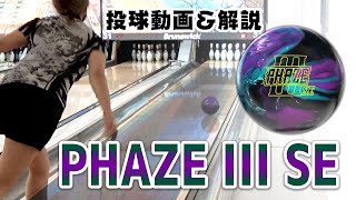 投球動画】最高の安定性！フェイズ3SE【storm】 - YouTube