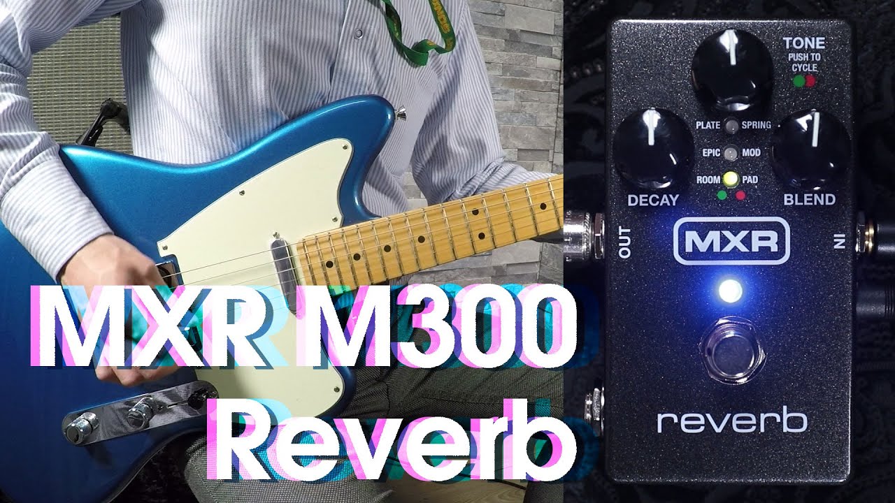 MXR M300 コンパクトなリバーブ・ペダルの実力は!? - YouTube