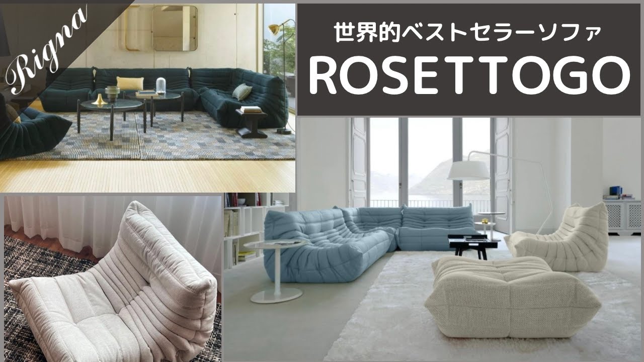 ロゼ トーゴ(1人掛け) | リーンロゼ | リグナ通常品 | おしゃれな家具