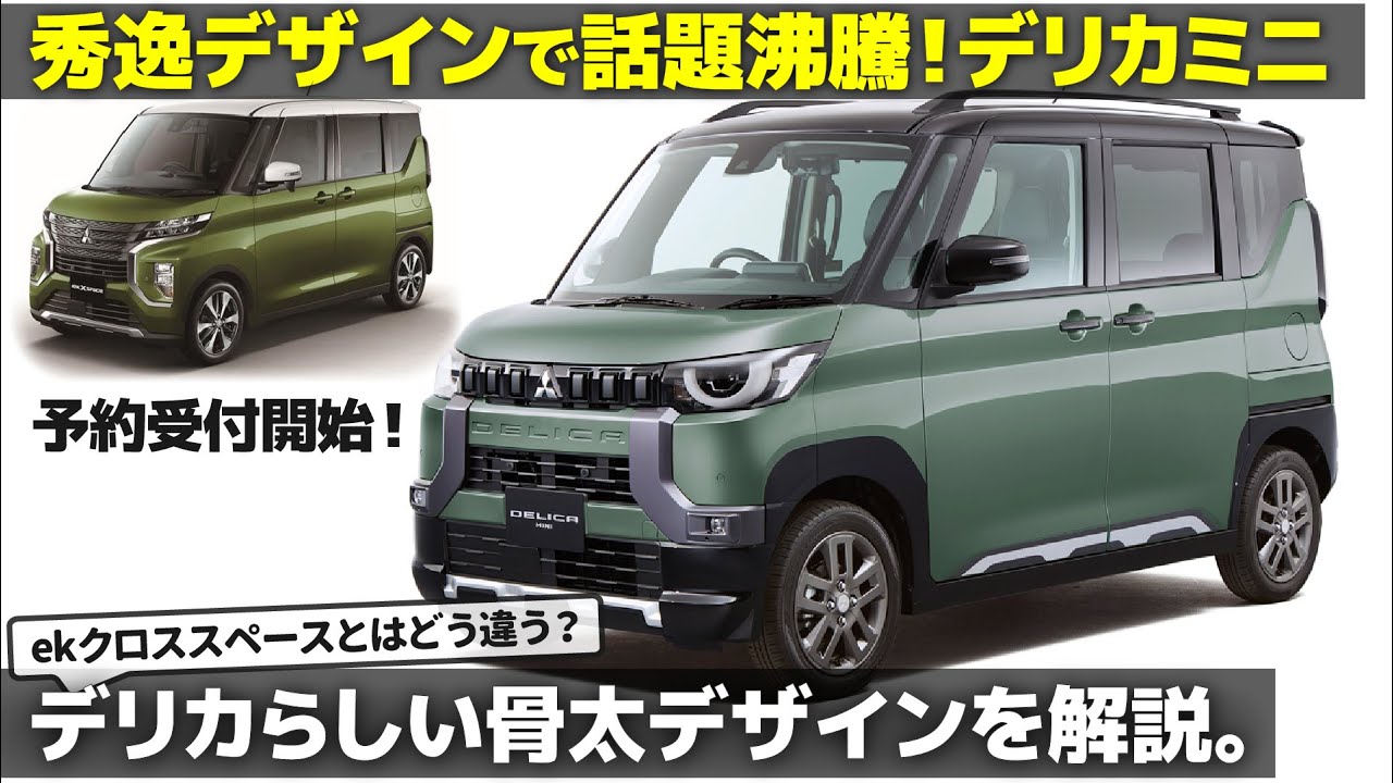 Mitsubishi Delica Mini: The EK X-Space is completely different in