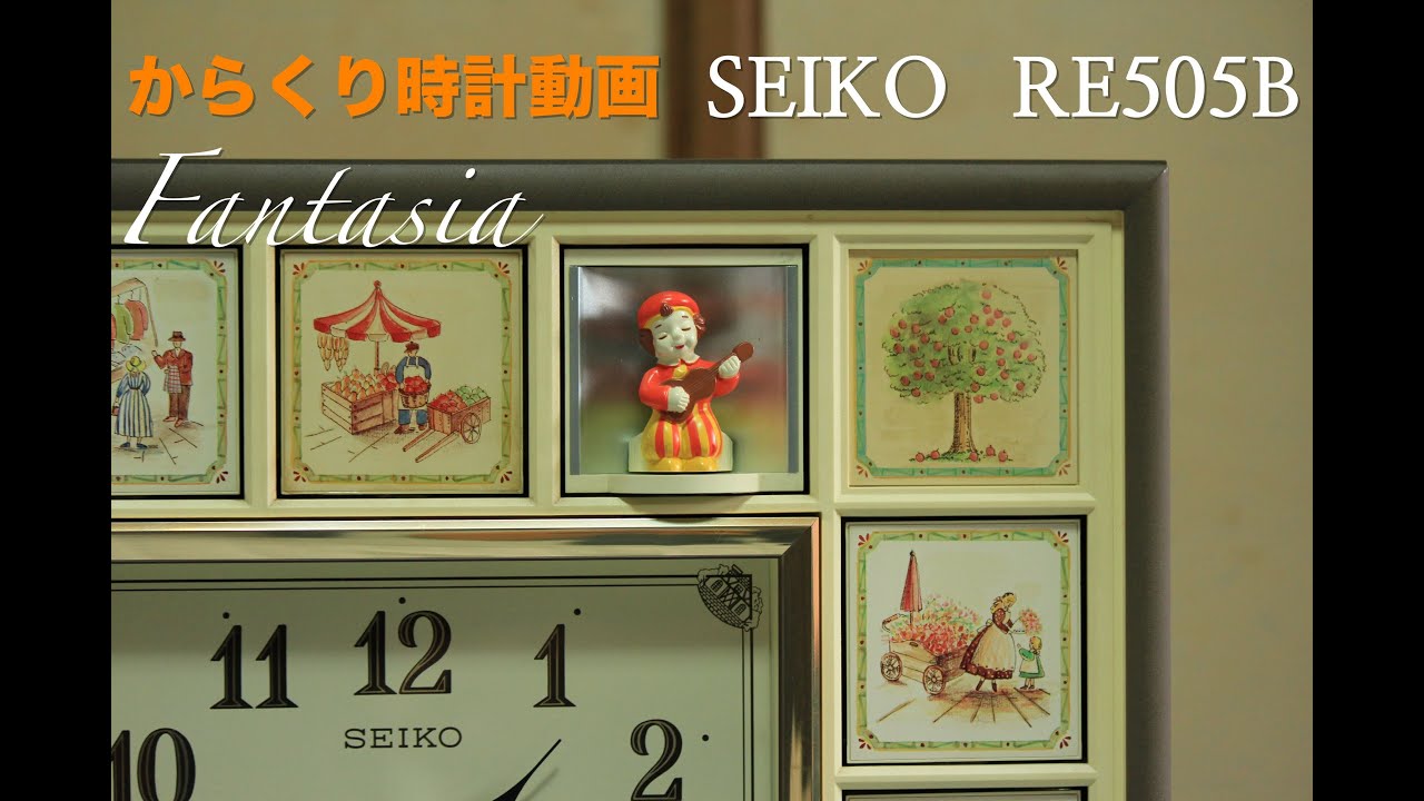 SEIKO FANTASIA RE505B - YouTube