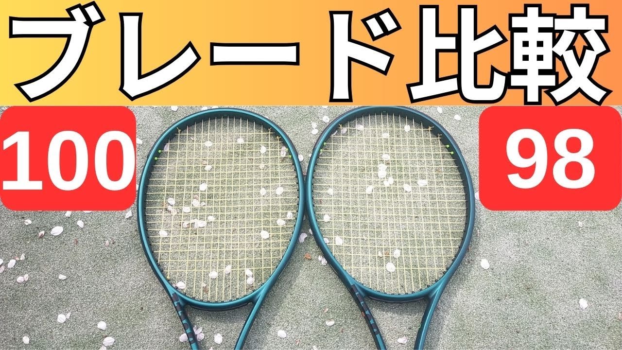 ウィルソン ブレード 100と98 16×19を徹底比較!【WILSON BLADE V9.0