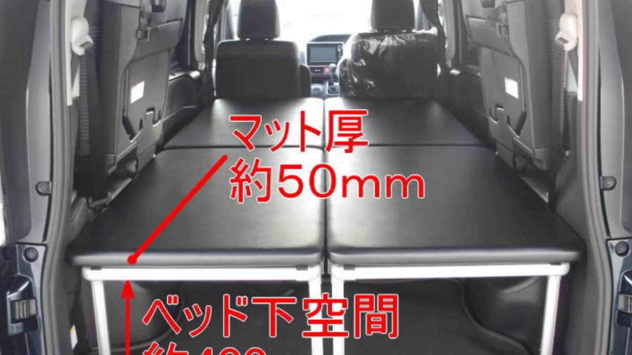 ヴォクシー ノア ベッドキット 4ピースベッド - YouTube