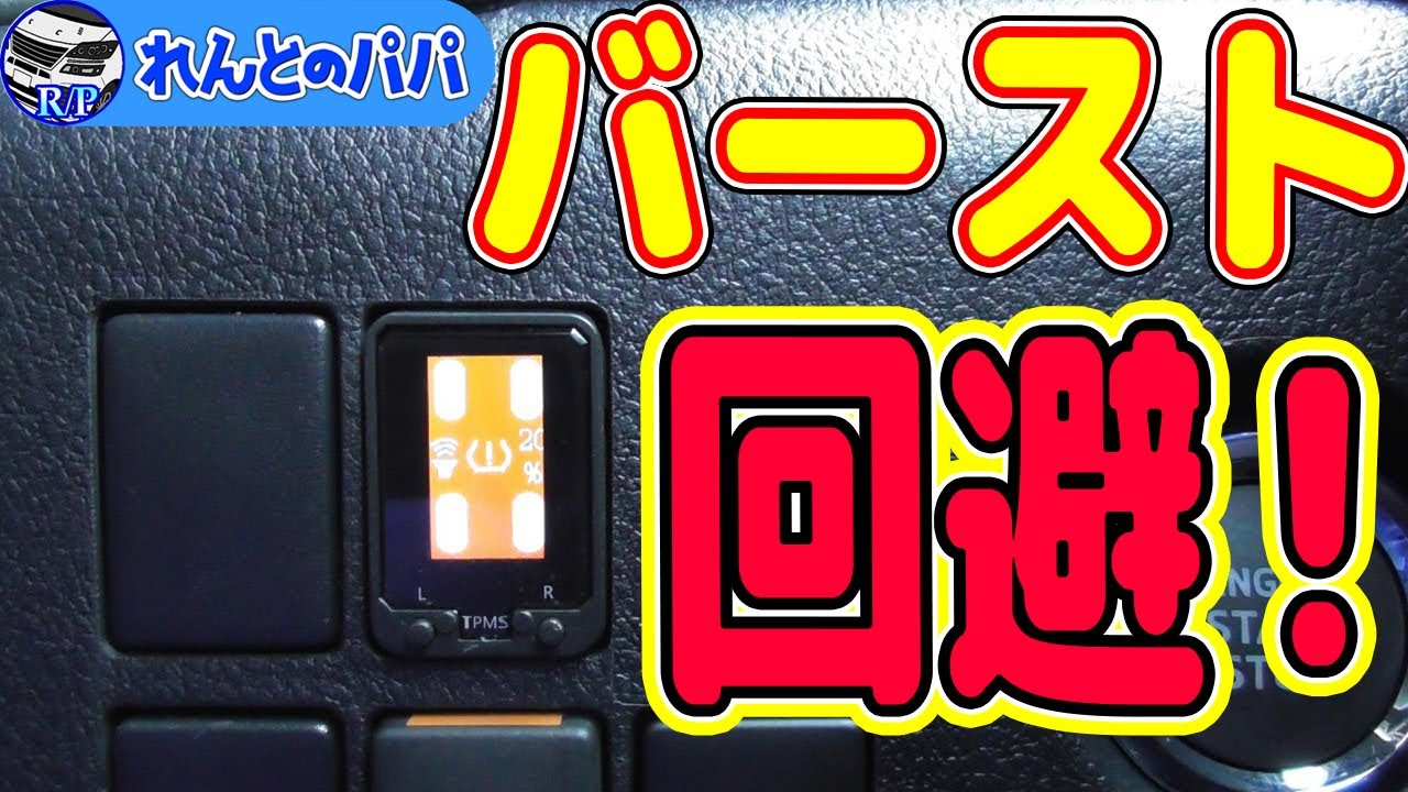 30系アルファード 30系ヴェルファイア トヨタ車用専用 空気圧監視警報