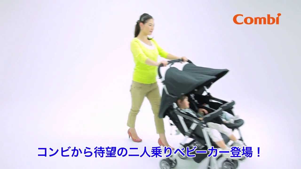 コンビ 二人乗りベビーカー「ツインスピン」 3つ折コンパクト収納