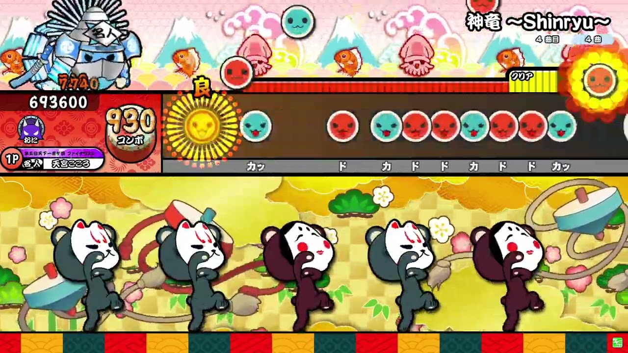 神竜 ～Shinryu～ (裏譜面) 全良 【太鼓の達人】 - YouTube