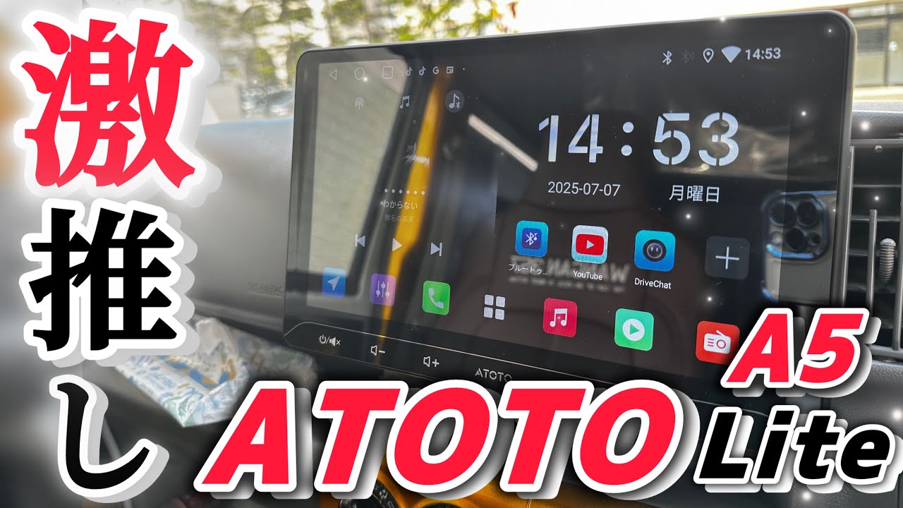 ATOTO A5L】迷ったら絶対コレ‼️この値段でこの性能⁉️使い勝手申し分