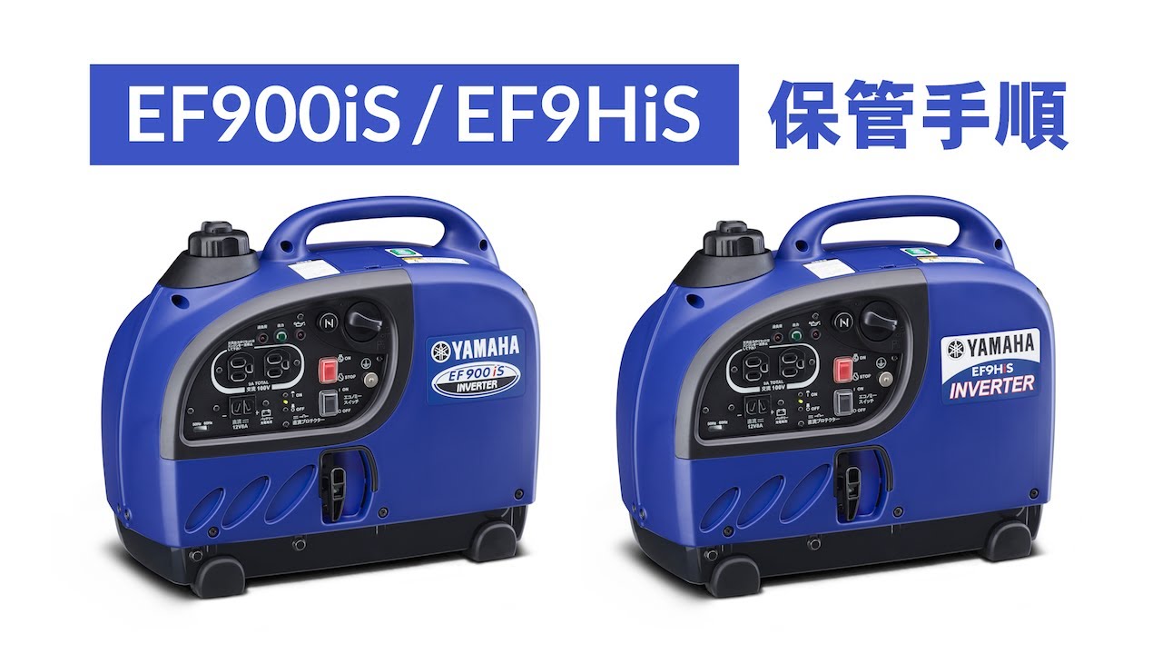 ヤマハ EF900iS 900VA 防音型インバーター発電機【送料無料】