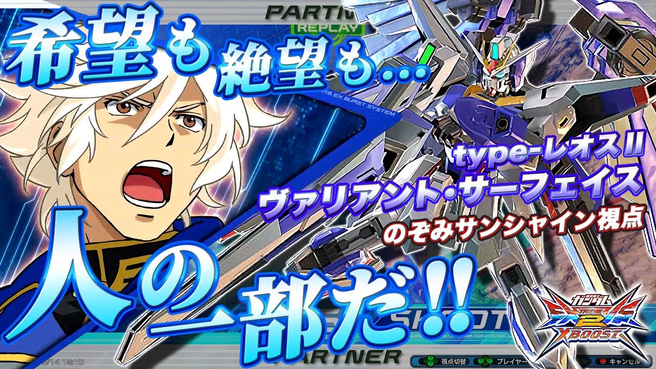 EXVSSXB Live Commentary] The reborn Variant with new assists and