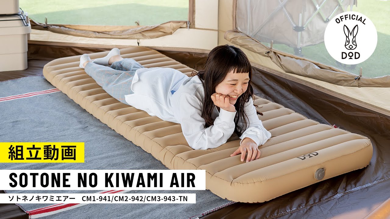 ソトネノキワミエアーS CM1-941-TN - DOD（ディーオーディー）【公式