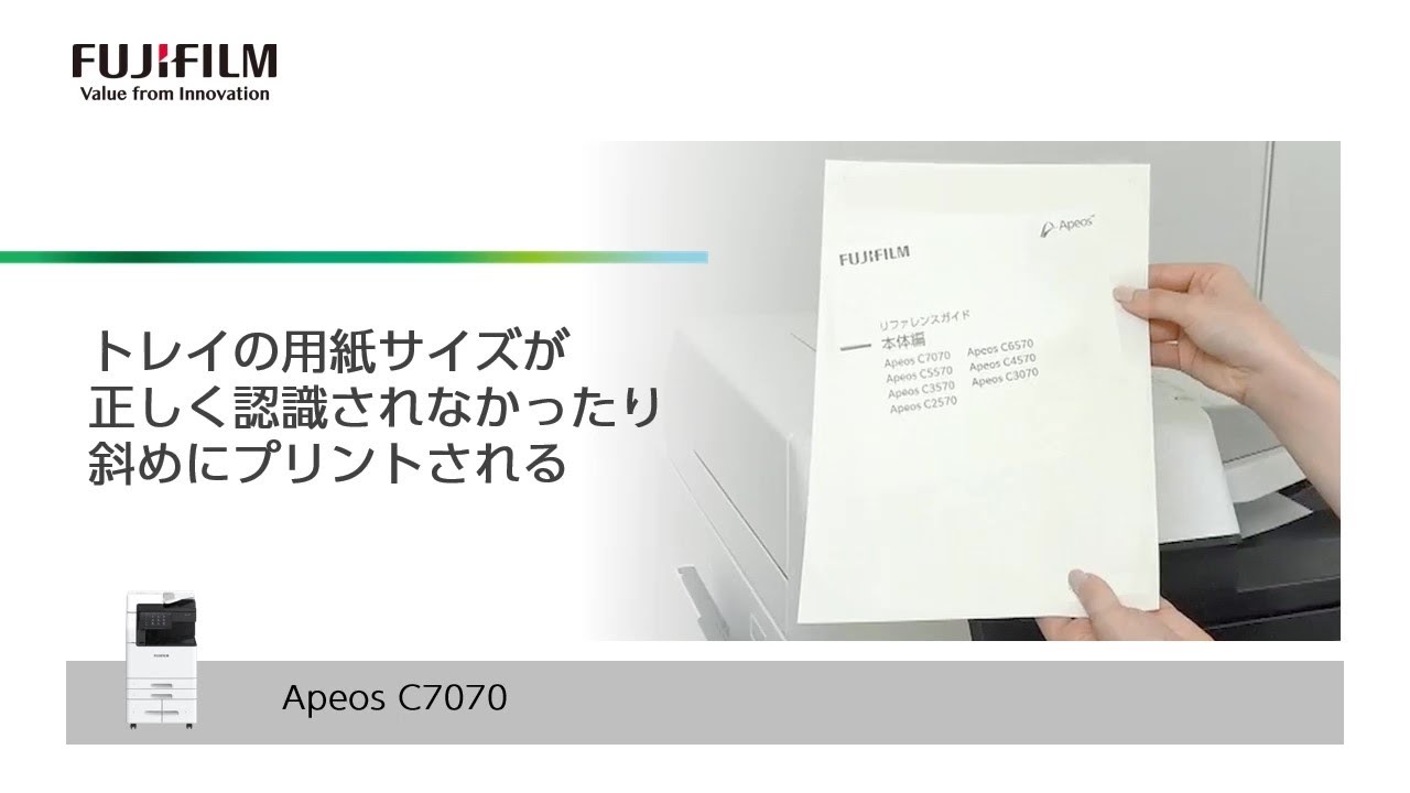 トレイの用紙サイズが正しく認識されなかったり、斜めにプリントされる