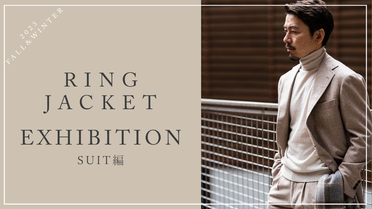 23秋冬 RING JACKET exhibition （展示会） / SUIT編 - YouTube