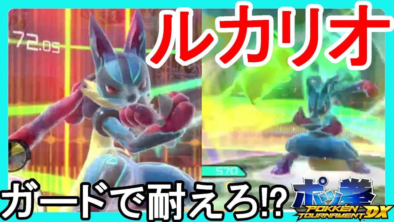 ポッ拳DX】ルカリオの一撃重すぎたwレッドリーグを勝ち進め【POKKÉN