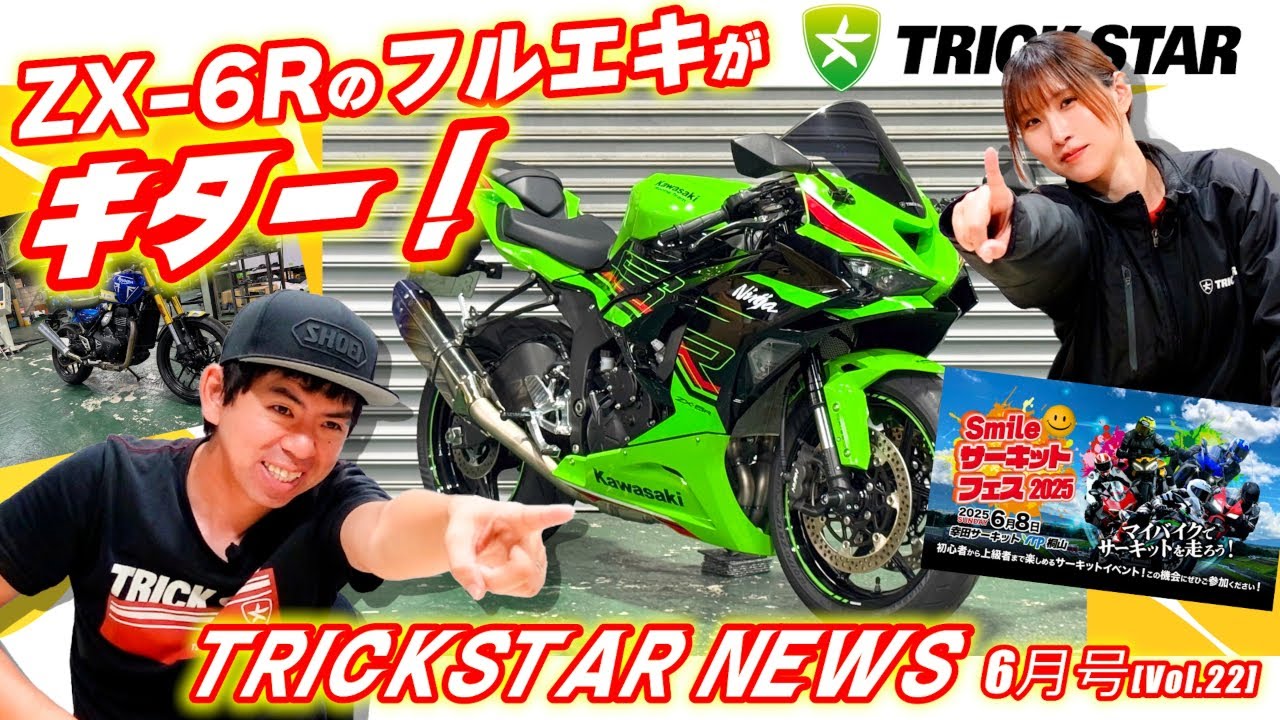 TRICKSTAR NEWS] Development of full exhaust system for ZX-6R has