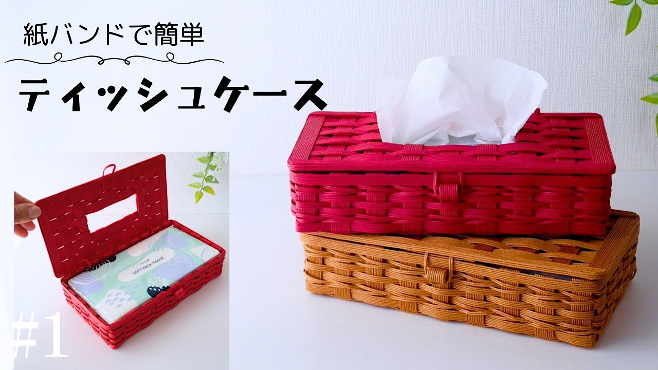 How to make a paper band tissue case #1 - YouTube