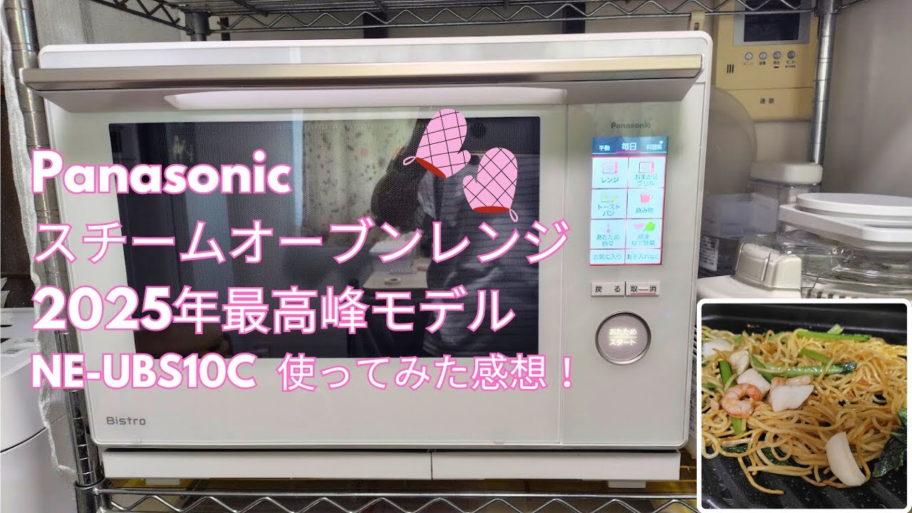 時短家電購入】パナソニック ビストロ オーブンレンジ2024年最上位