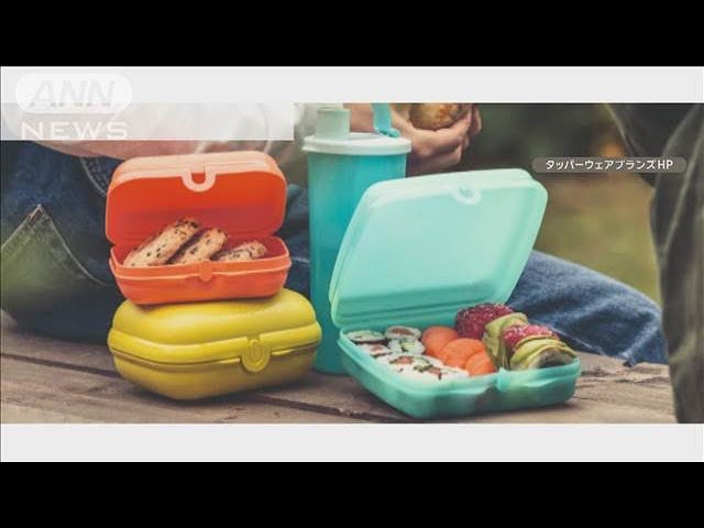 保存容器のタッパーウェア・ジャパンが破産 コロナ禍で需要増も原料高