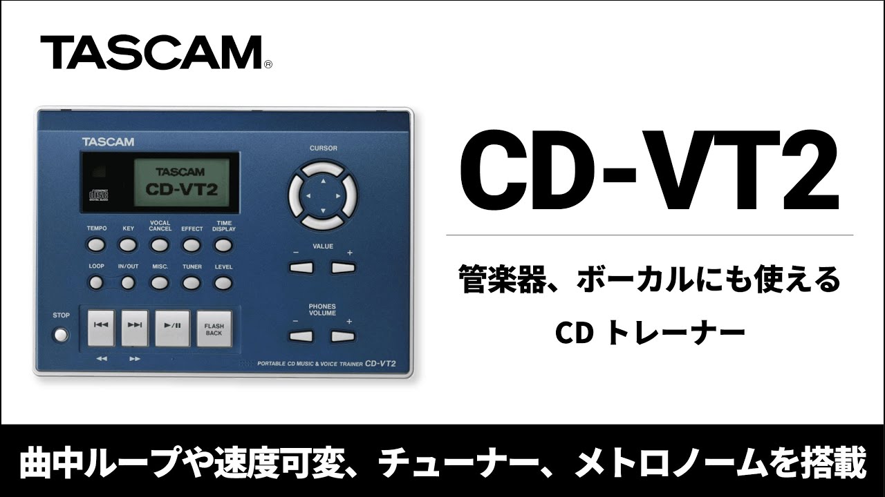 TASCAM『CD-VT2』 管楽器、ボーカルにも使えるポータブルCDトレーナー