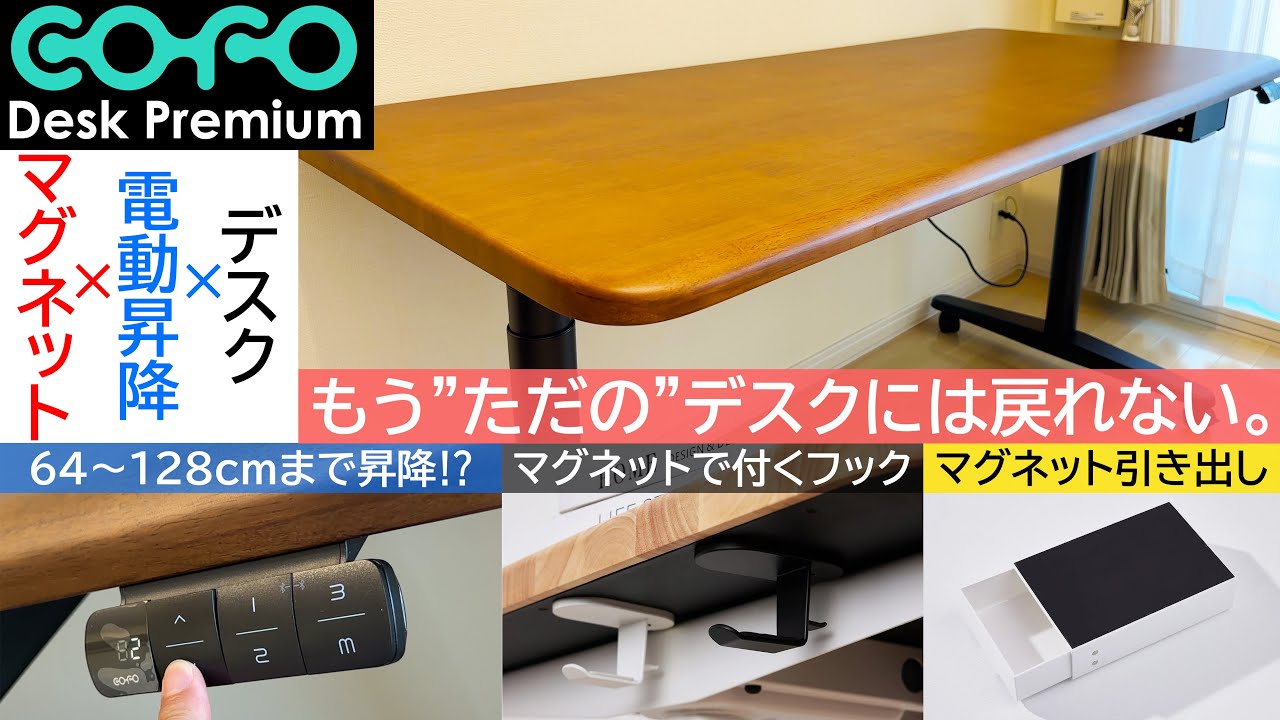 割引クーポンあり】電動昇降デスク