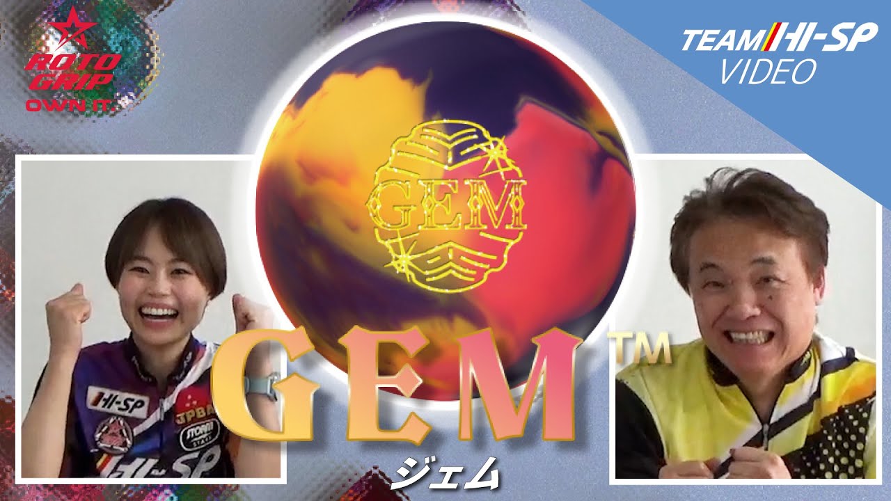 GEM - ハイスポーツ社 ：信頼のボウリング用品販売