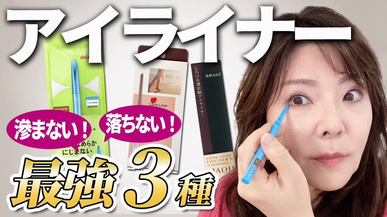 耐久検証】あのマスカラとアイラインは、噂とおり本当に落ちない