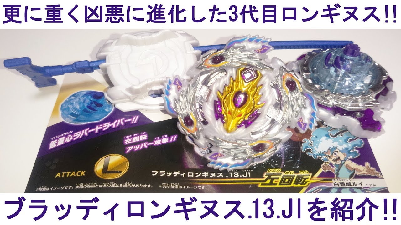 3代目左回転は更に凶悪！ﾍﾞｲﾌﾞﾚｰﾄﾞﾊﾞｰｽﾄ ﾌﾞﾗｯﾃﾞｨﾛﾝｷﾞﾇｽ.13.Jlを開封